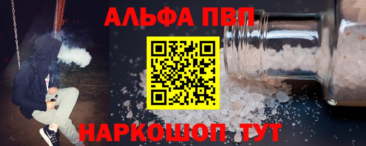 A-PVP СК  Alfa_PVP VHQ  Alpha PVP Crystall  Вход с VPN  Евпатория 