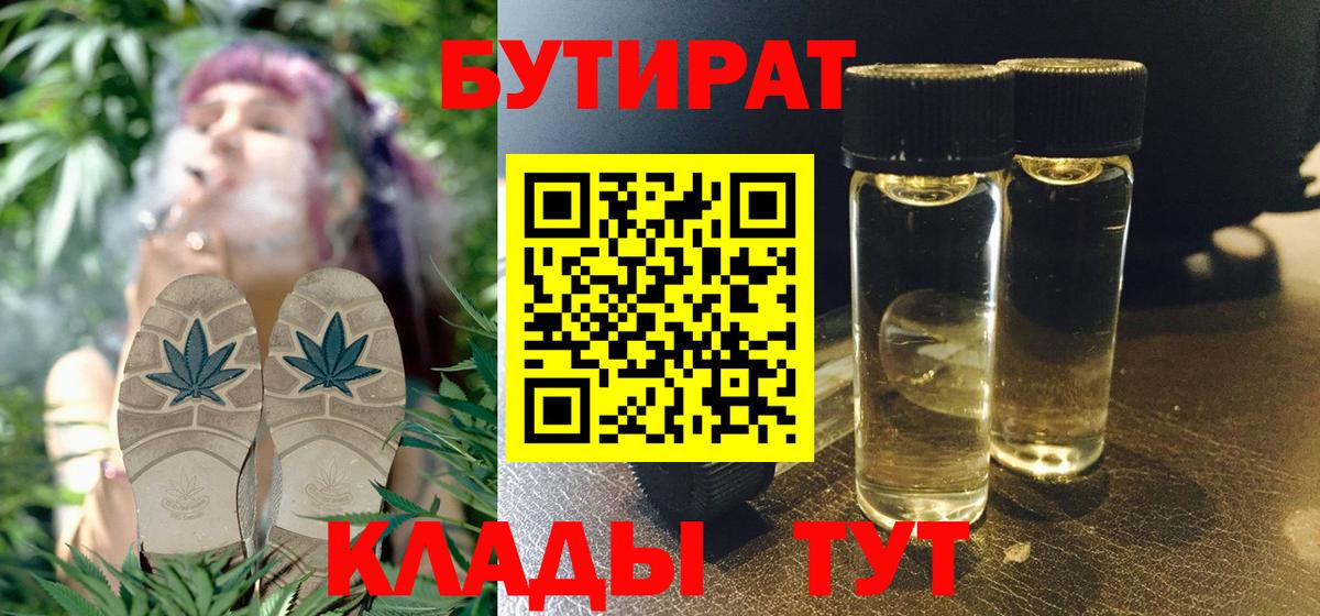 Бутират бутик Евпатория