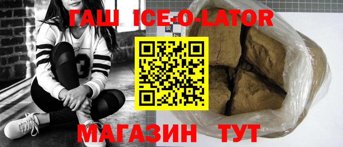 Гашиш ice o lator  Вход с VPN  Евпатория  Гашиш убойный 
