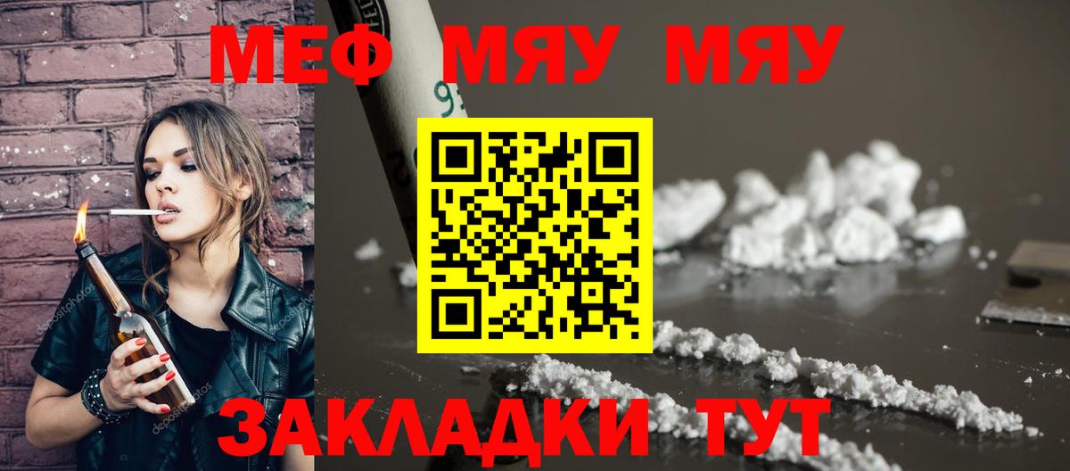 МЯУ-МЯУ  Меф 4 MMC  хочу   Меф  Вход с VPN  Евпатория  Мефедрон mephedrone 