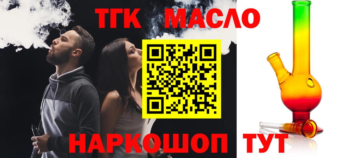 ТГК жижа  ТГК концентрат  Вход с VPN  Евпатория 